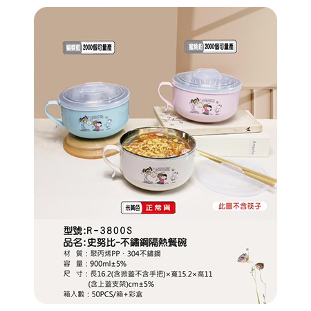 史努比 不鏽鋼隔熱餐碗